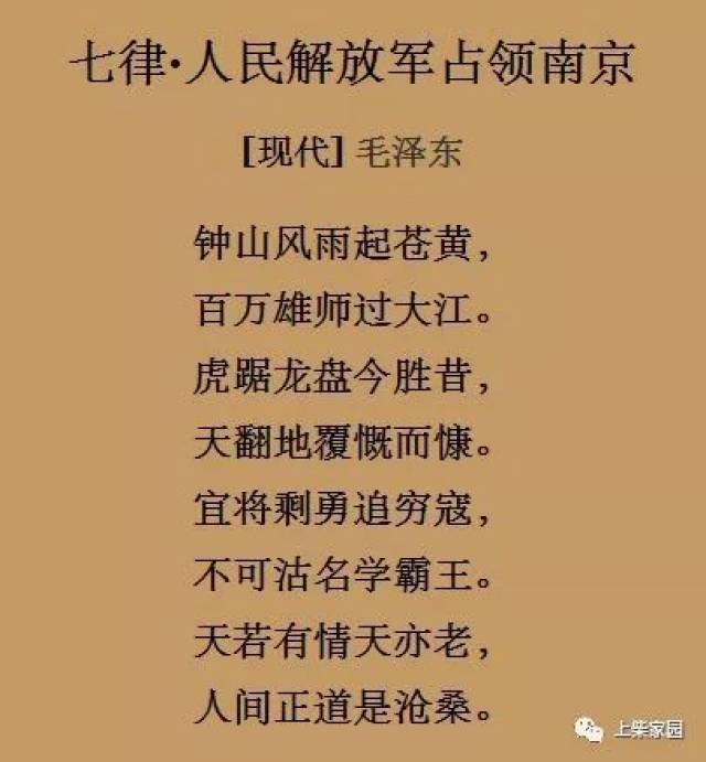 魏在祥诗词朗读【七律 人民解放军占领南京】— 上柴朗读者系列之五