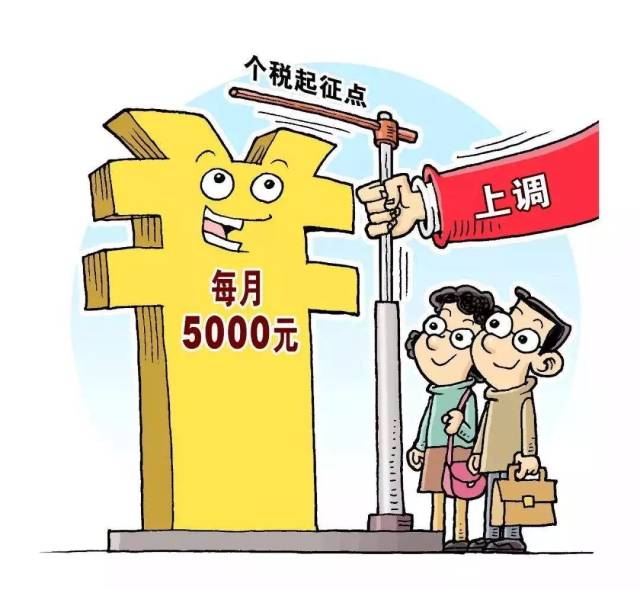 【独家】个税改革关切你我,争议何在?能否解决?