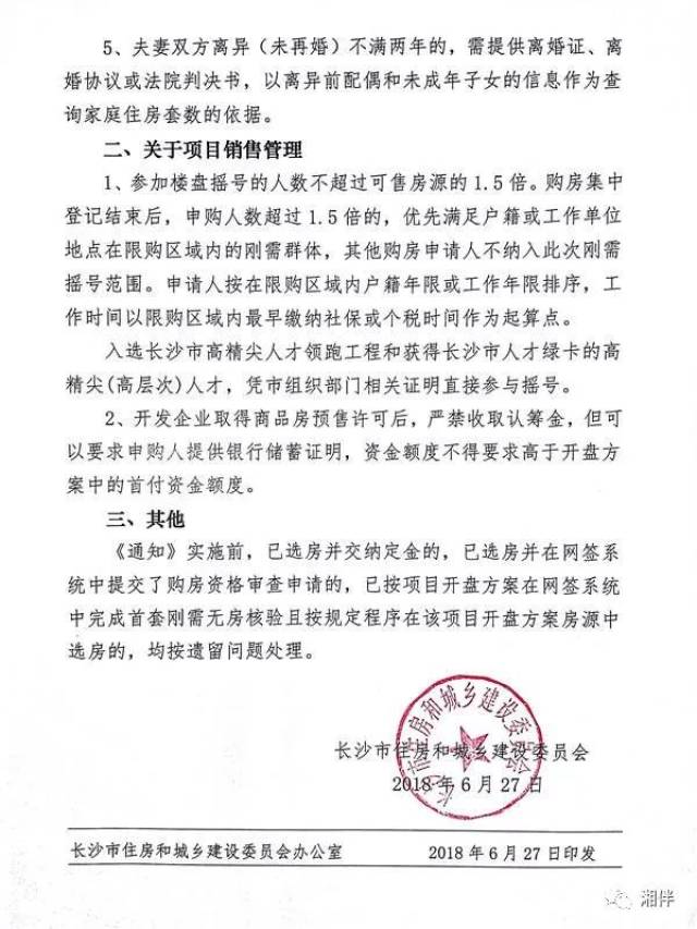 长沙房产新政实施细则出炉!人才引进购房是