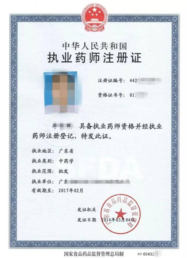 2017年执业药师资格证书在陆续发放中,不少已经领到证书的执业药师