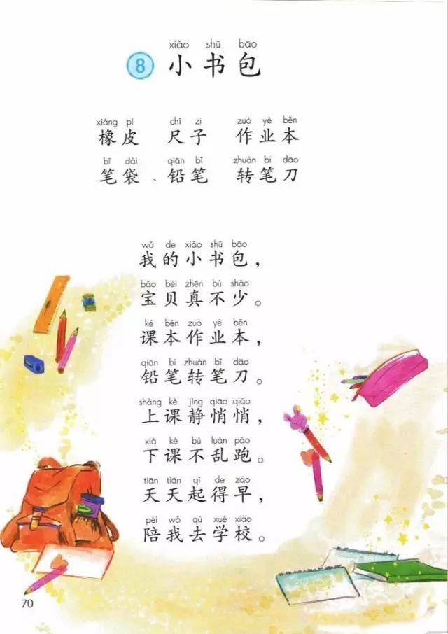 部编一年级语文上册教材电子完整版