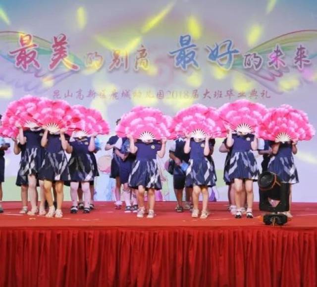 最美的别离,最好的未来——昆山高新区鹿城幼儿园2018