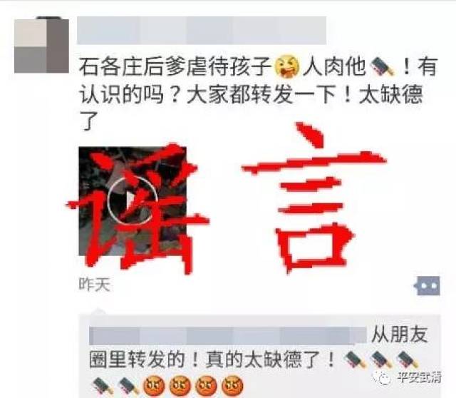 辟谣:网传武清石各庄镇后爹虐打孩子视频系谣