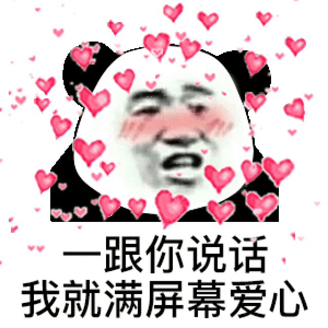 男生表白套图表情包