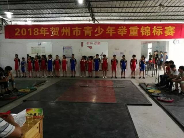 6月9日,青少年举重锦标赛在市体育运动学校举行,来自贺州市三县两区