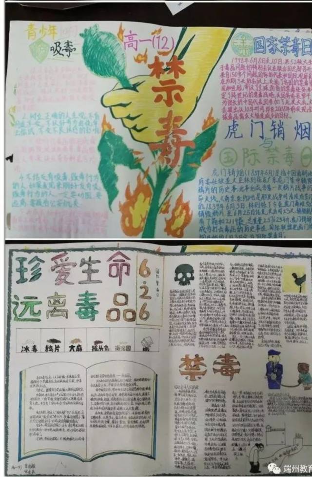 (陈家星,黄晓蕾) △禁毒主题手抄报 肇庆市第十六小学