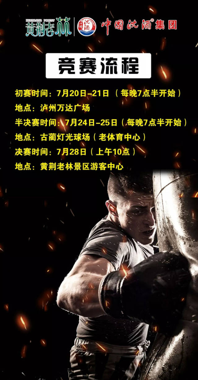 第二届"荆林风"自由搏击赛7月20日开打,待看谁是搏击英雄!