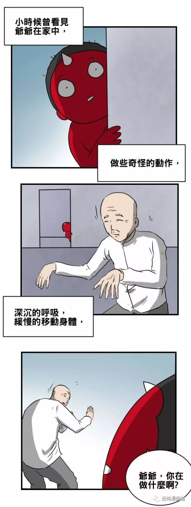 【搞笑漫画】天生的气功高手