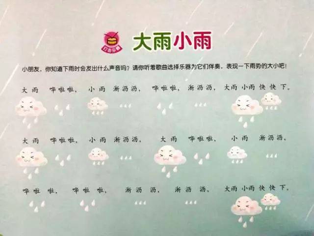 芳草教育丨《音乐是我的好朋友》中班课程《大雨小雨》