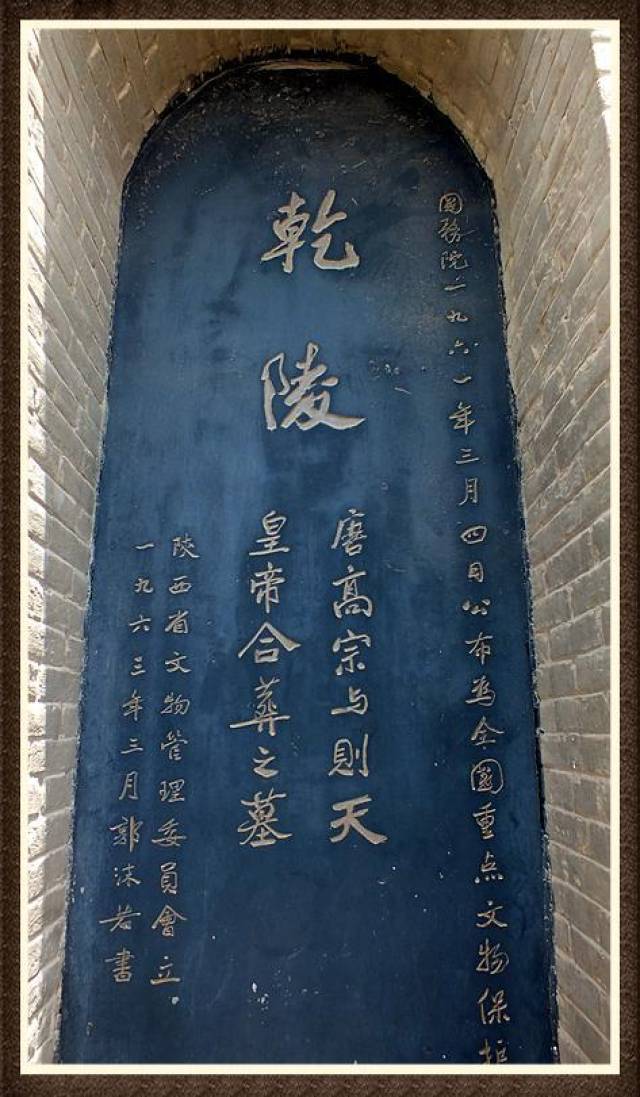 这是郭沫若书的乾陵墓碑,字是不错.