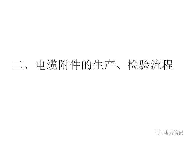 电缆常见故障分析