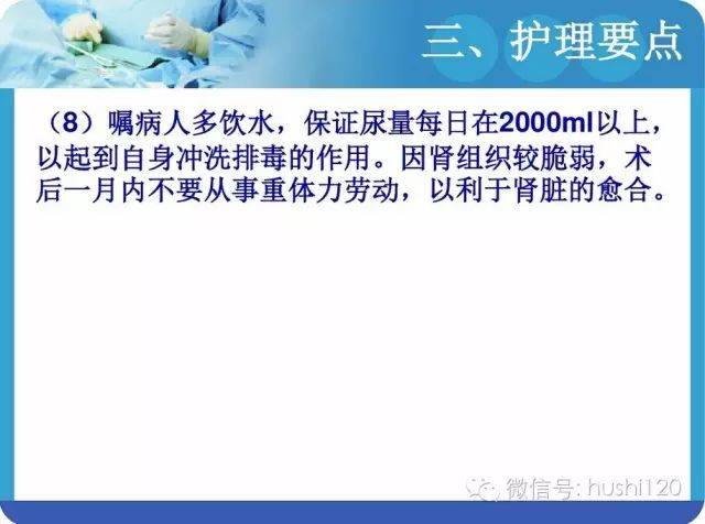 ppt:肾穿刺造瘘术的护理