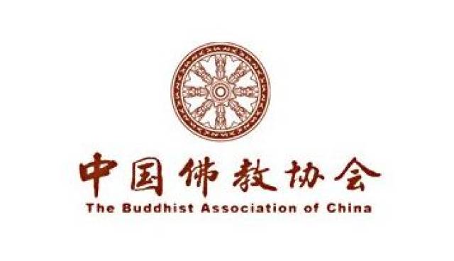 中国佛教协会:关于自觉抵制佛教领域商业化不良影响的