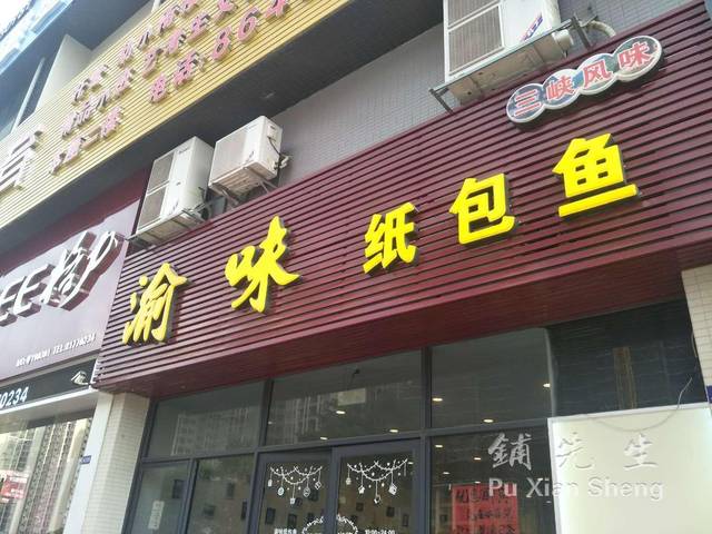 铺先生广东生活:佛山南海区美盛广场纸包鱼餐饮店