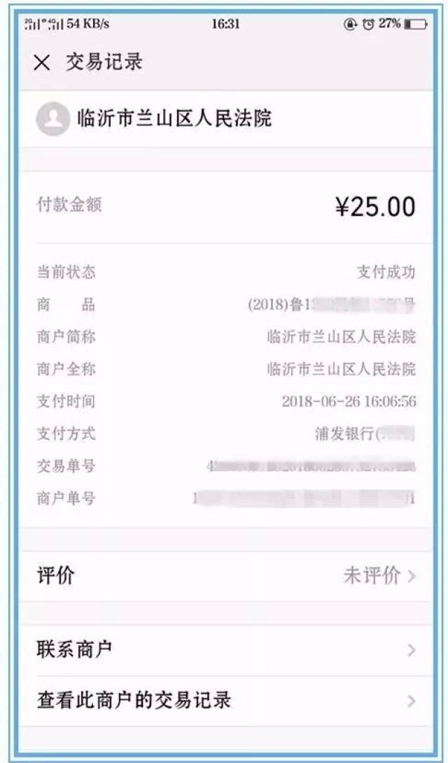 支付成功后,在交费一体机上打印"兰山区人民法院诉讼费交费成功回执单