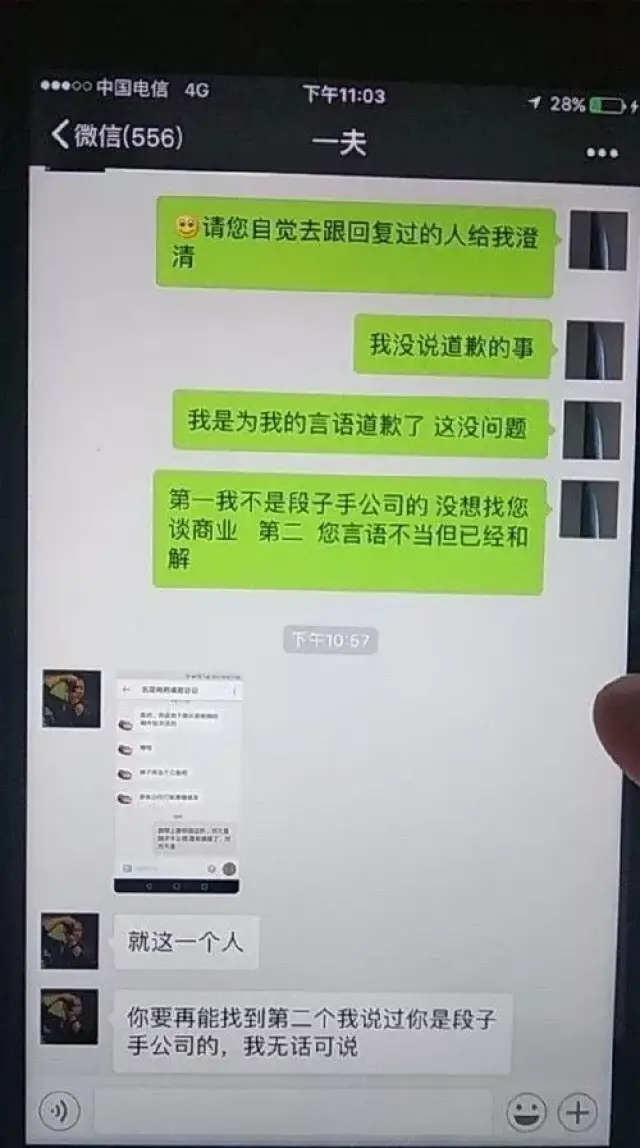 但是呢,很快就被打脸了,还在微信聊天里否认了自己说过的话.