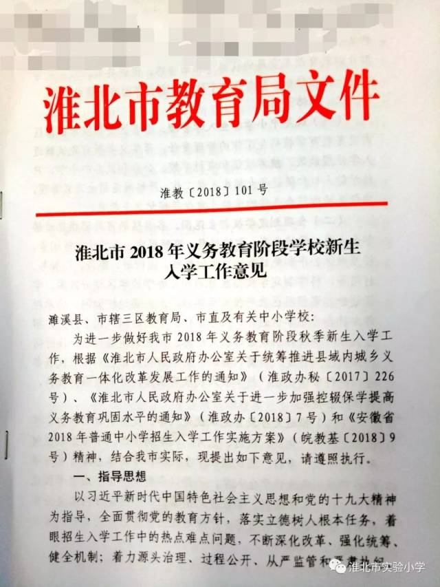 淮北2018年学区划分出炉!你家属于哪个学区?