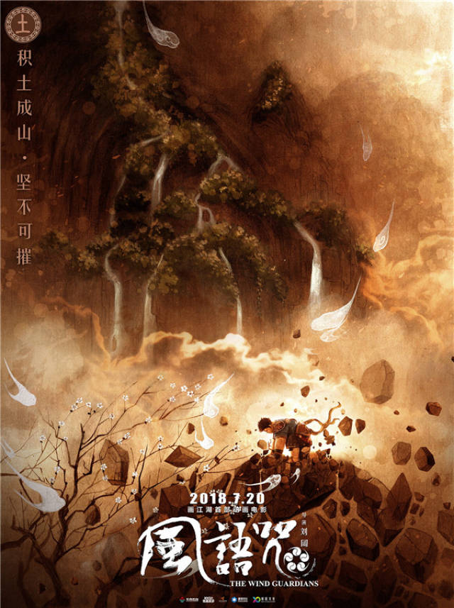 电影《风语咒》曝