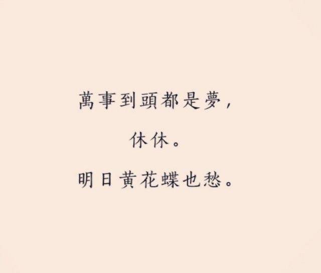 人生苦短,不要负载太多的痛苦不堪;世态炎凉,人情冷暖