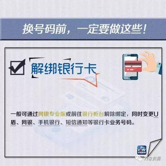 毕业季更换手机号? 换号码前别忘了这些事!