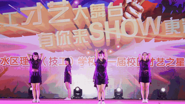 三水理工学校大舞台,有你来show更精彩!