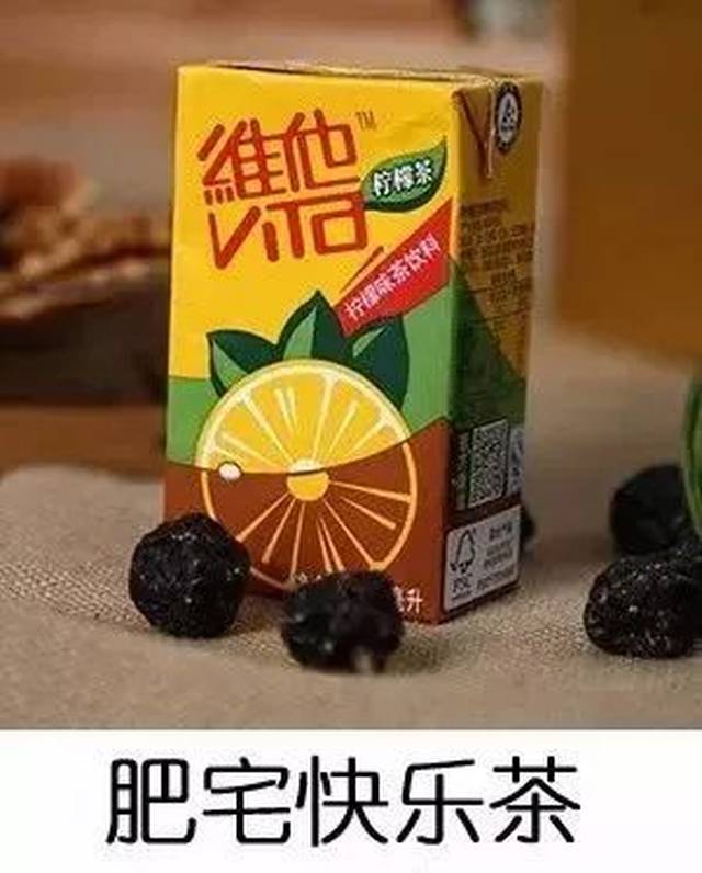 体重不过百,喝什么肥宅快乐水?