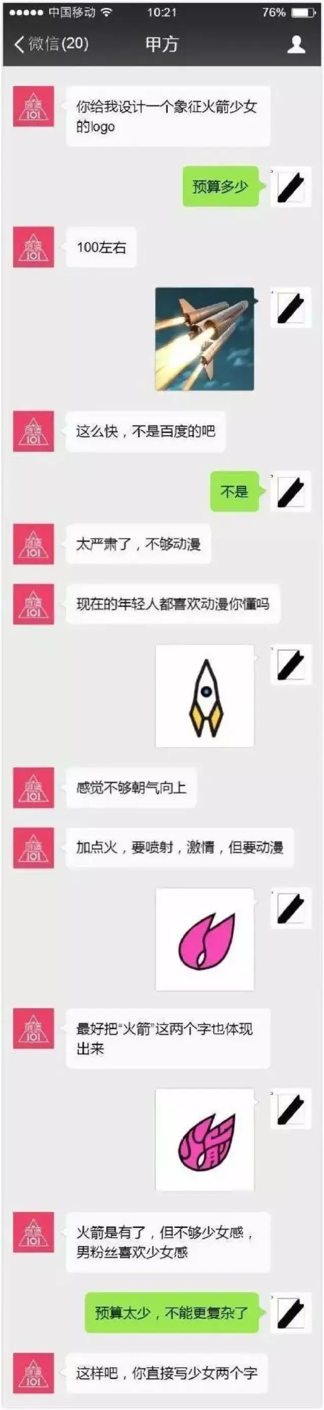 创造101火箭少女logo一出就被吐槽?