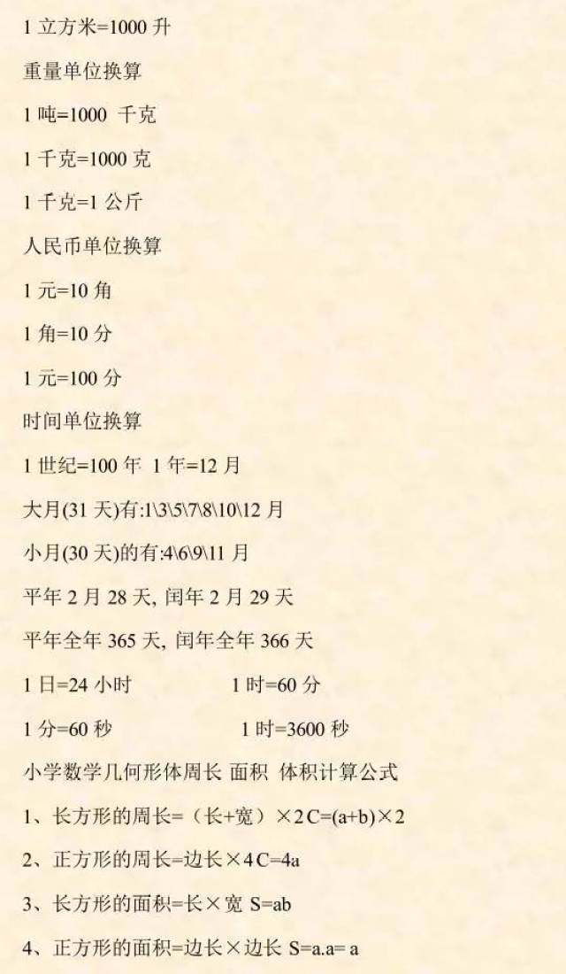 小学数学及公式大全(完整版)-教育频道-手机搜狐