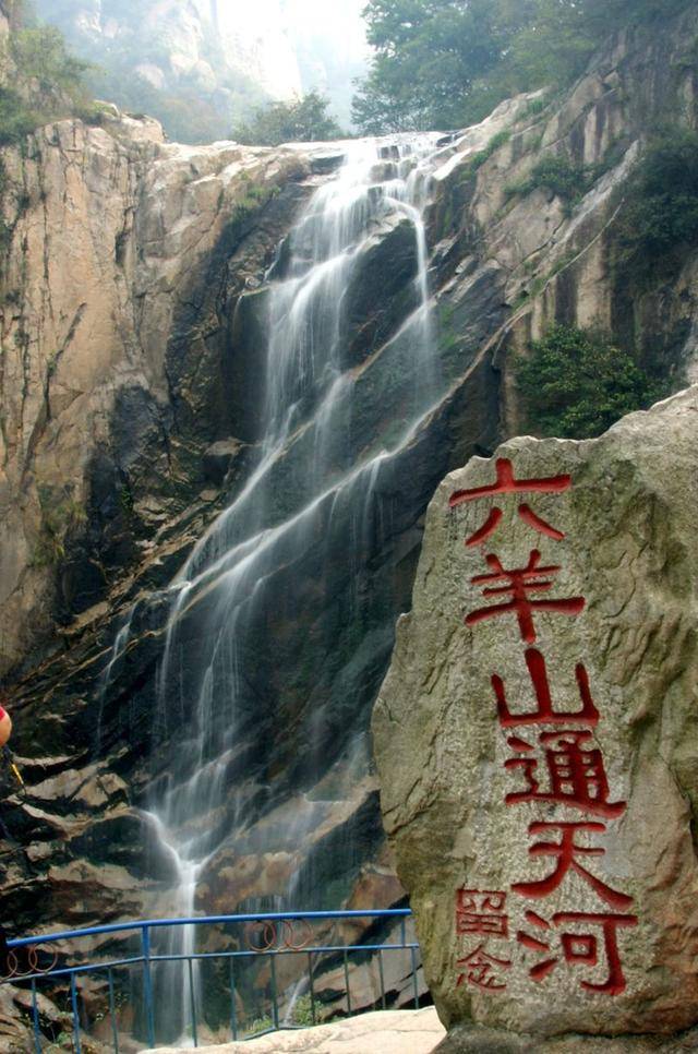 是位于河南省平顶山市鲁山县二郎庙乡营盘沟村境内的六羊山通天河景区