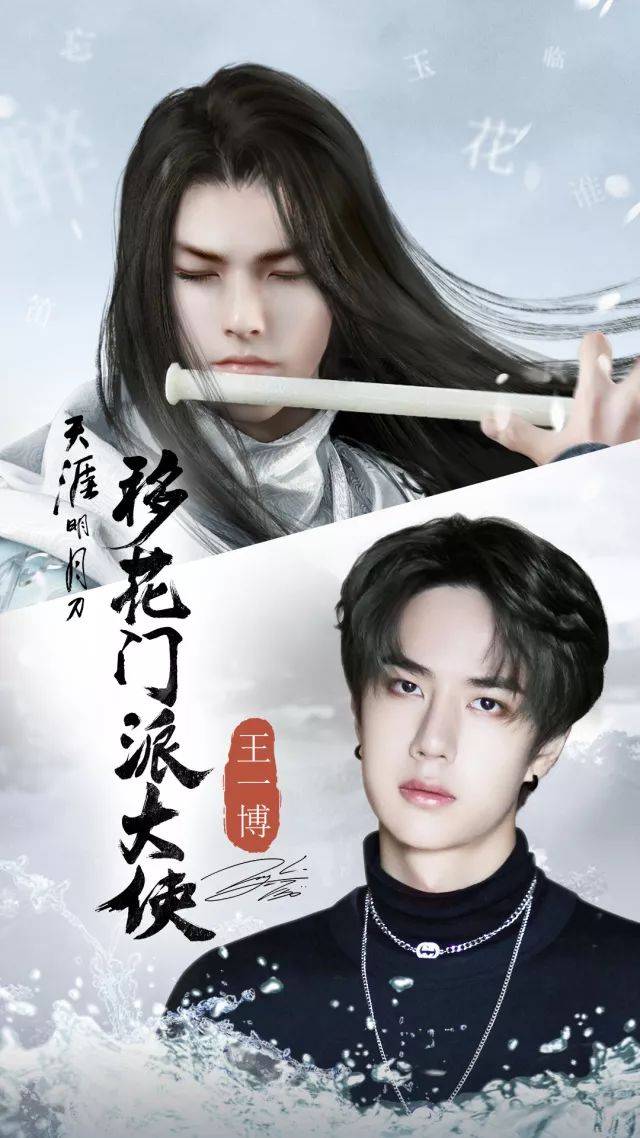 东海移花明日来袭,王一博助阵送祝福!