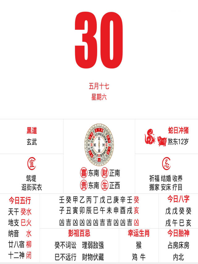 30日天机报:特吉4生肖运势详解,把握时机谨慎看好