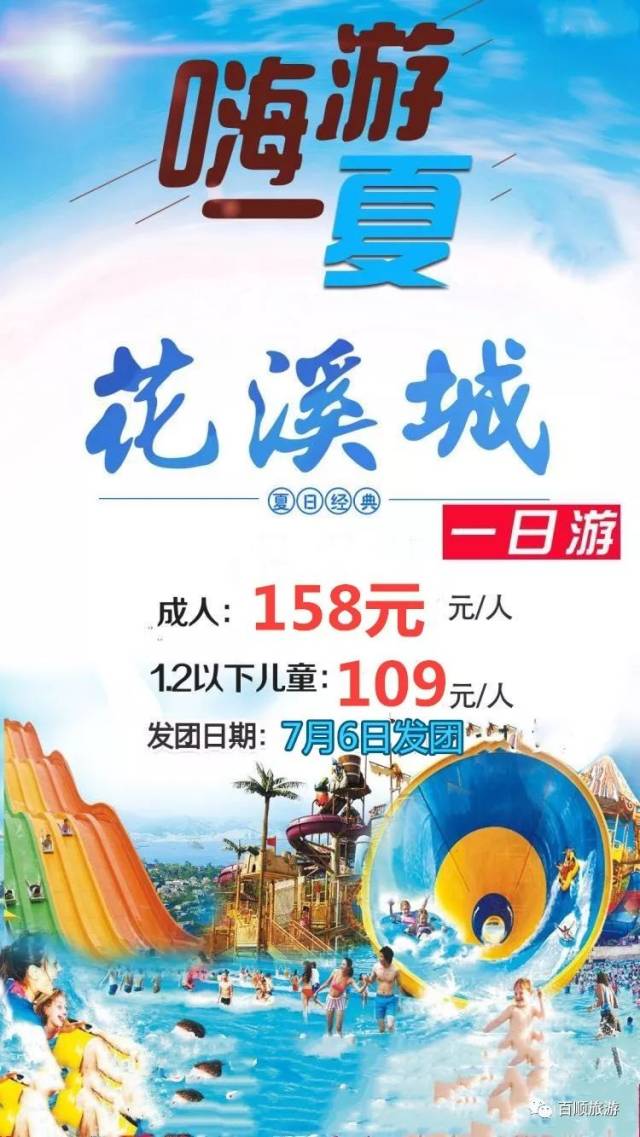 7月6日嗨翻一夏 花溪城一日游