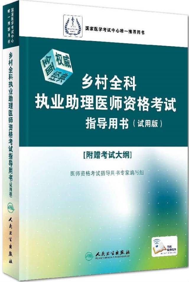 河南锐思分析:乡村全科执业助理医师资格考试指导用书