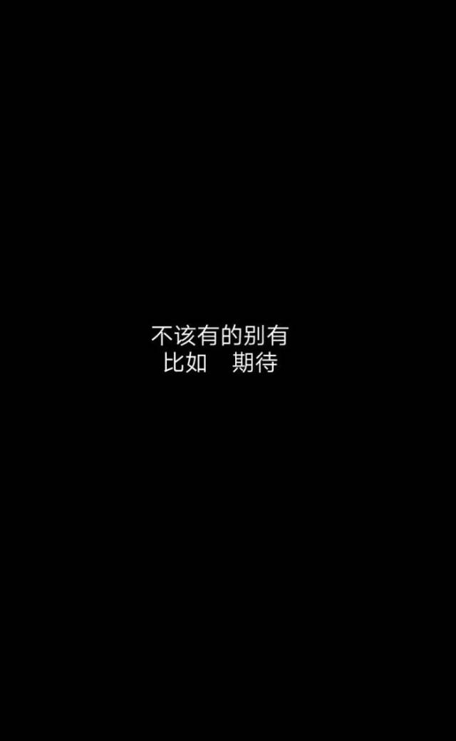 壁纸/头像 | 个性壁纸"都是第一次做人,凭什么让着你"