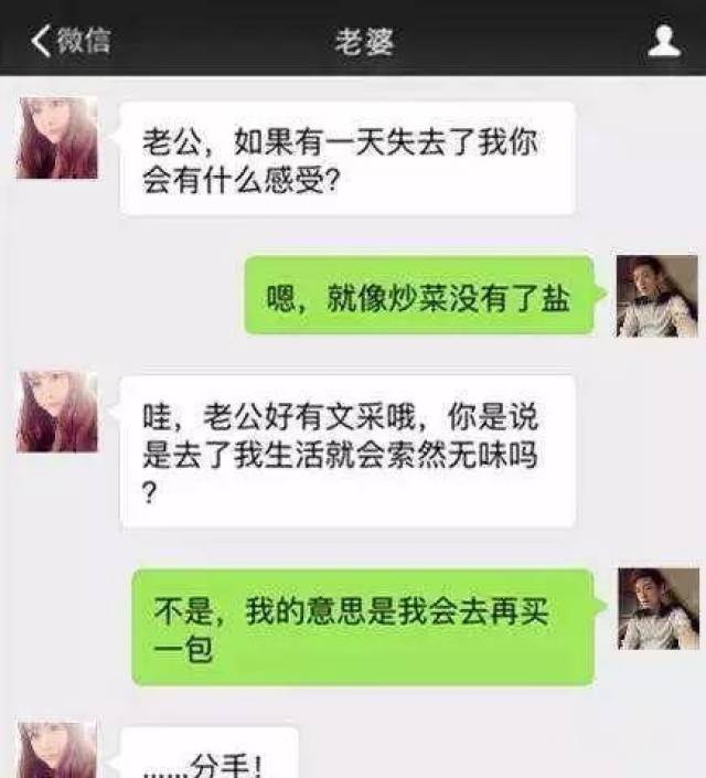 逗比夫妻聊天记录:夫妻都是逗比是个什么体验,看完脸笑成菊花