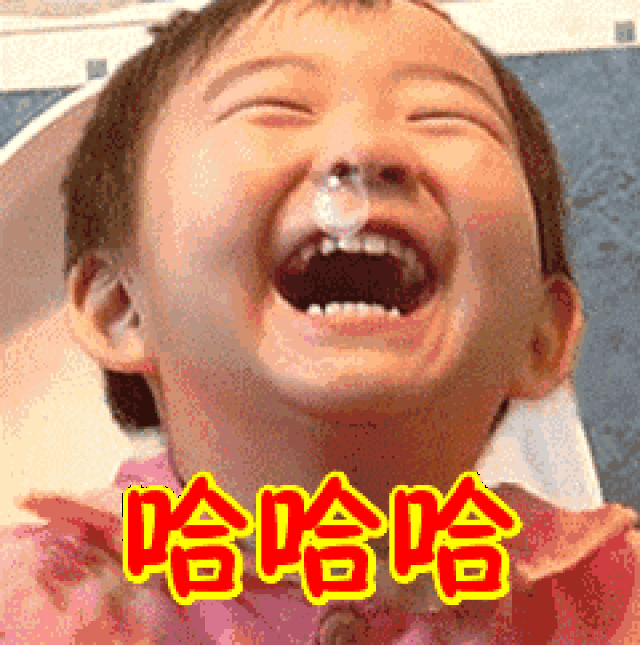 8个笑话,发来逗大家开心一下,绝对把你笑翻!