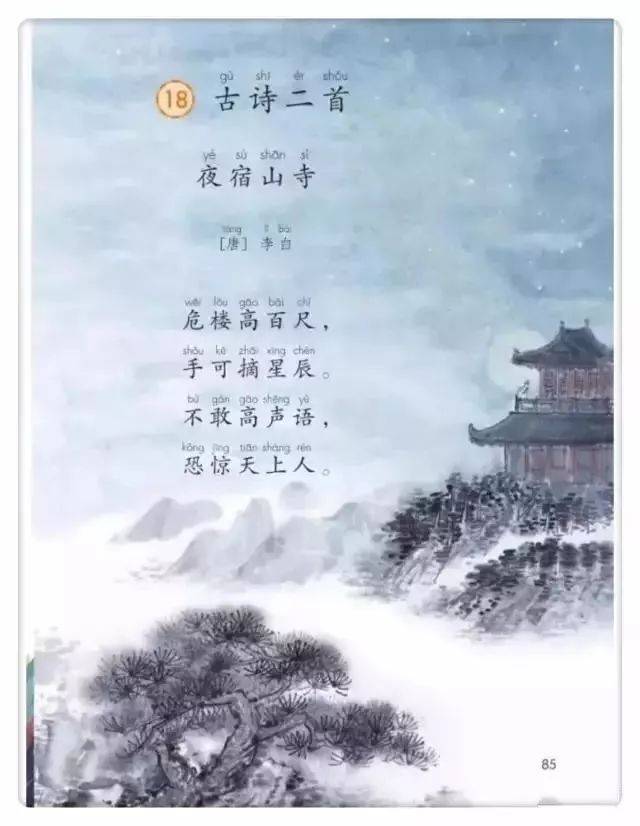 部编版二年级语文上册电子教材完整版