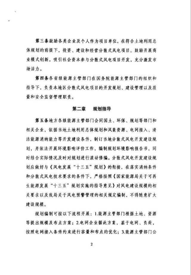 安徽省下发关于做好分散式风电项目开发建设管
