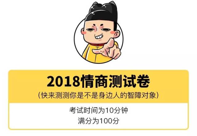 2018最新情商测试卷(内含送命题)