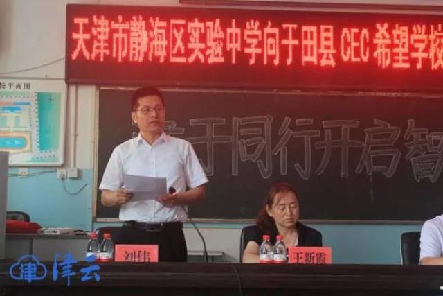 天津市静海实验中学致于田县cec希望学校的一封信