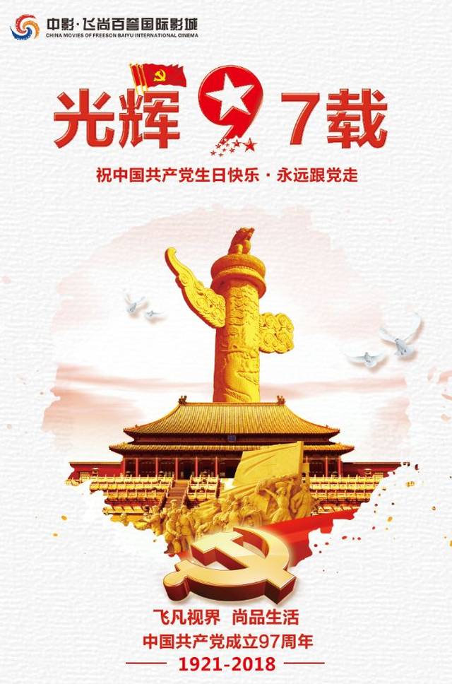 【建党节福利】庆祝中国共产党成立97周年!