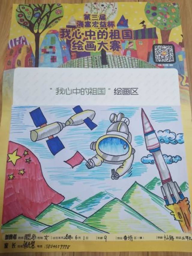 海富宏益杯"我心中的祖国"绘画大赛圆满落幕