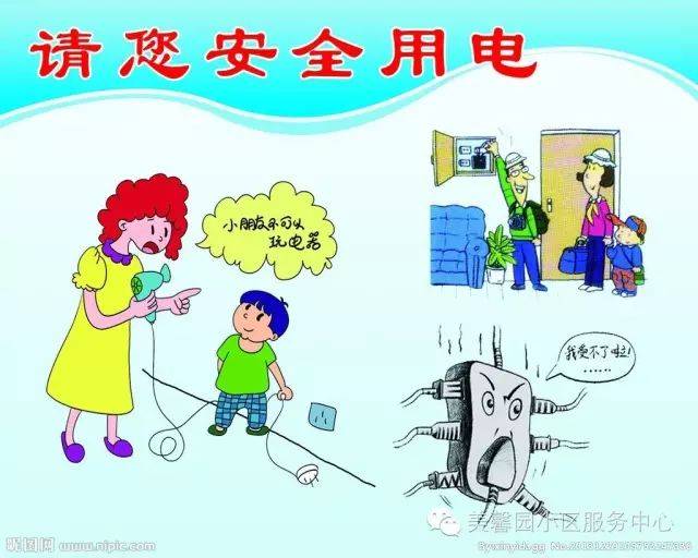 天气炎热,注意充电,用电安全