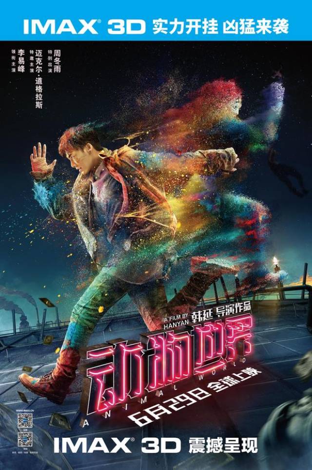 《动物世界》imax海报