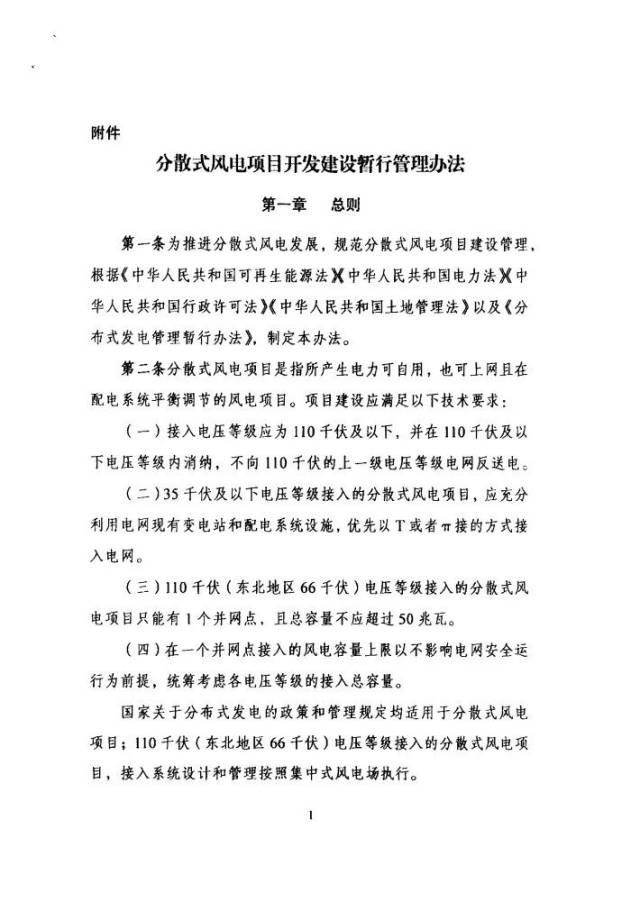 安徽省下发关于做好分散式风电项目开发建设管