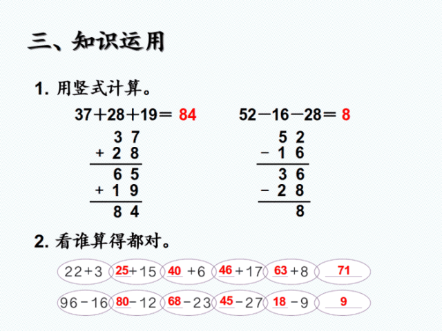 用竖式计算.2.看谁算得都对.