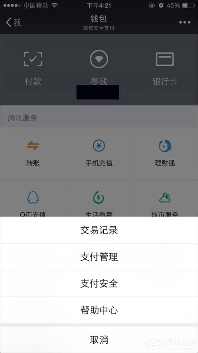 微信钱包交易记录 4,进入到交易记录,再滑动需要删除的记录,点击删除.