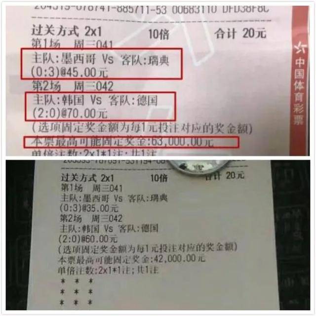 错打的彩票中6.3万,冷门比赛造就的丰厚奖金超