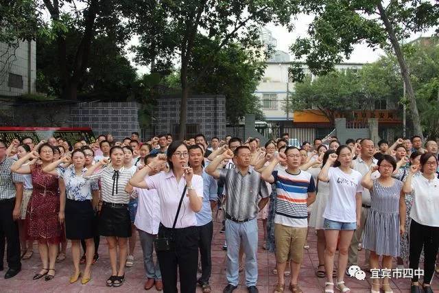 宜宾市四中:不忘初心,牢记使命