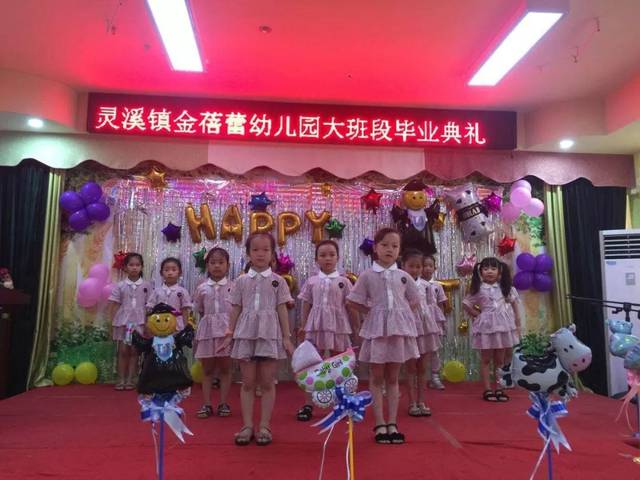 灵溪镇金蓓蕾幼儿园大班段毕业典礼